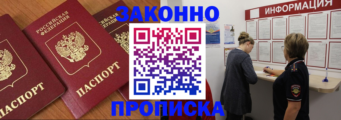 временная регистрация для школы в Воткинске