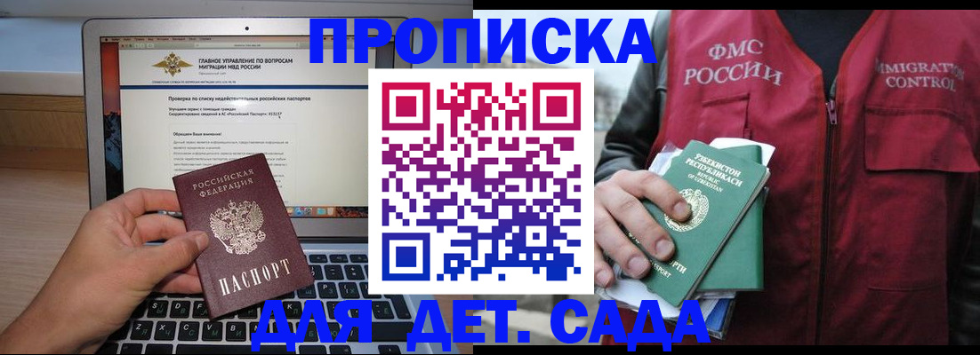 временная регистрация законно в Воткинске