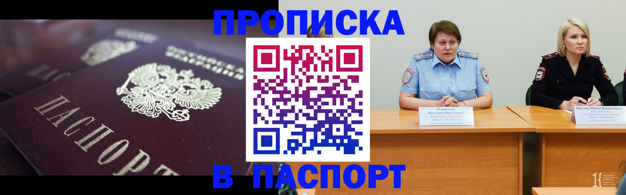 прописка в Воткинске